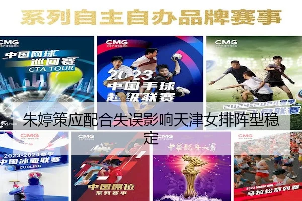 朱婷策应配合失误影响天津女排阵型稳定 | QIUSU SPORTS